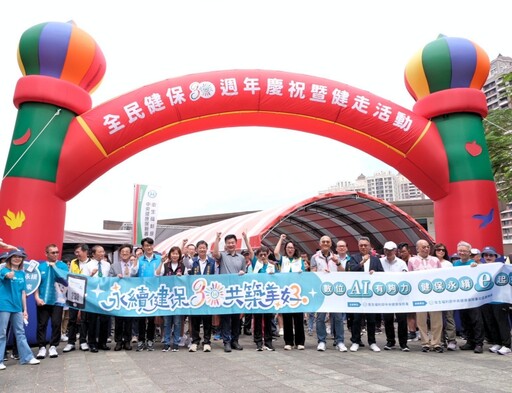 健保署健保30週年慶健走活動 逾2千民眾扶老攜幼熱情參與活力滿分