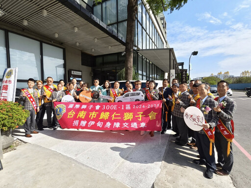 歸仁獅子會獻愛心,捐車助伊甸服務偏鄉身障者