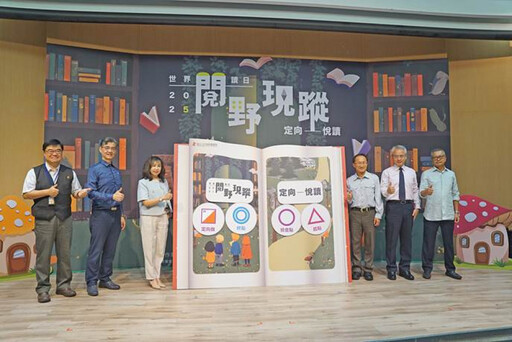 國資圖2025世界閱讀日《閱野現蹤 定向悅讀》GO登場