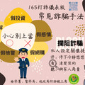 假檢警通知涉案須繳交保證金? 永康地政即時阻詐300萬