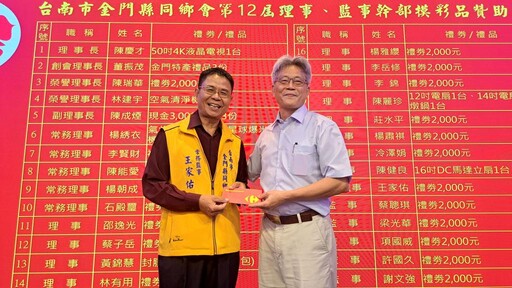 眾望所歸！陳慶才蟬聯台南市金同會理事長 金門之光全中運舉重好手楊易勳現身