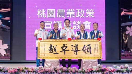 114年度桃市農業政策宣導 張善政：持續攜手農會提升農業競爭力