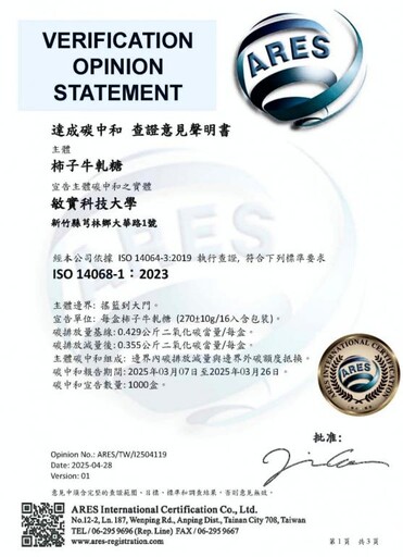 技術x創意x環境責任 敏實科大研製柿子牛軋糖完成全國首件碳中和查證