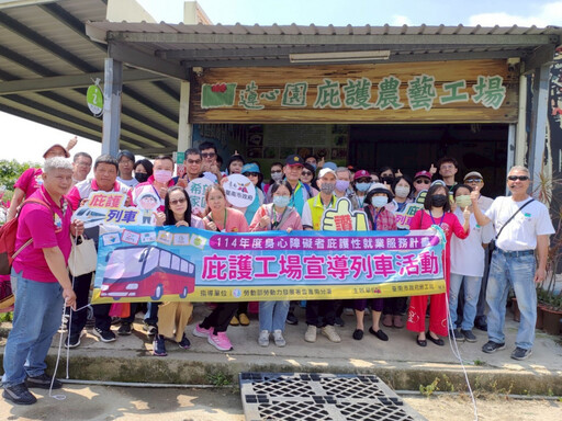 勞工局邀集各界啟動宣導列車 愛心支持庇護工場