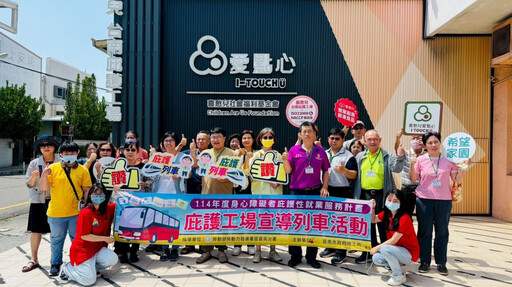 勞工局邀集各界啟動宣導列車 愛心支持庇護工場