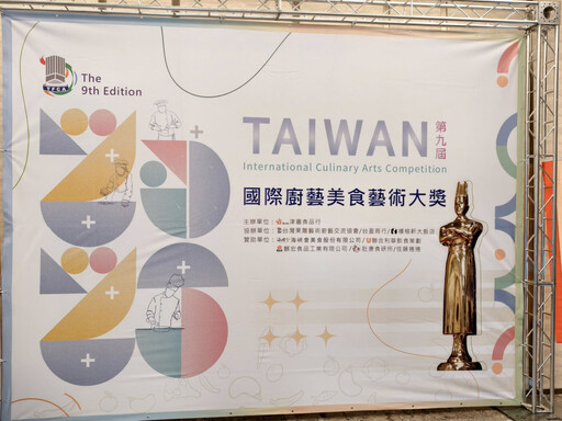 2025年 第九屆國際廚藝美食藝術大獎圓滿落幕