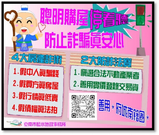 鹽水地政與市警局偵查大隊舉辦不動產防詐實務訓練 提醒防範四大詐騙手法