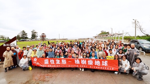 靈鷲山佛教教團x慈心有機基金會 竹縣新豐鳳坑沙灣聯手植樹護生態