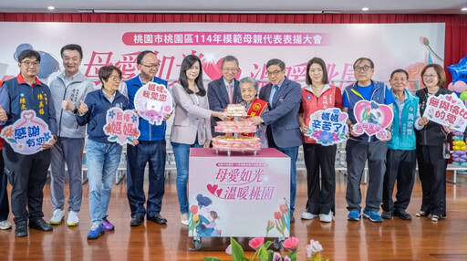 桃園區表揚83位模範母親 王明鉅:共同讓桃園更加美好