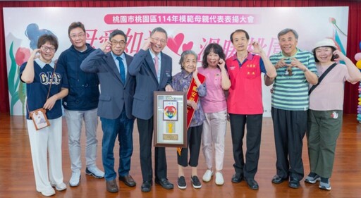 桃園區表揚83位模範母親 王明鉅：共同讓桃園更加美好