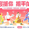桃竹苗分署x竹市府 「媽媽我挺你」5/3北大公園邀您攜手媽咪歡慶母親節