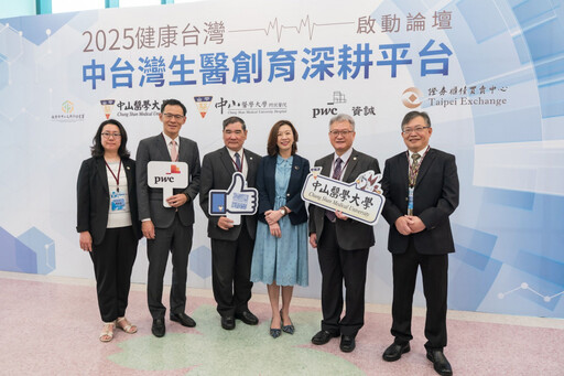 中山醫大暨附醫攜手資誠 打造生醫創新與資本整合平台