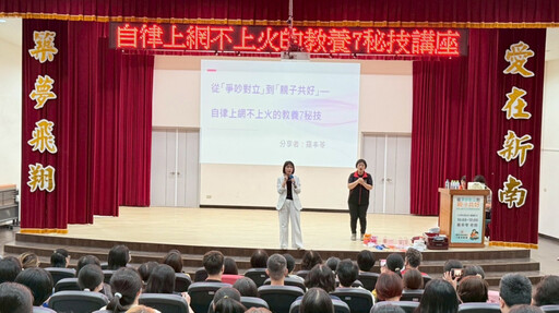 南市家庭教育中心響應國際家庭日 愛從家出發 打造滑世代的親子關係