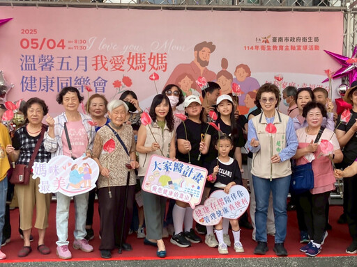 健康傳愛最美好 溫馨五月我愛媽媽健康同樂會與市民共度溫馨時光