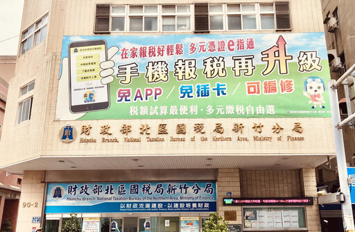 營利事業所得稅申報修正事項 北區國稅局新竹分局提醒注意四大重點