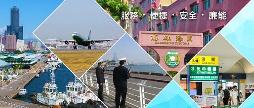 高雄關辦理私貨及逾期貨標售 歡迎各界踴躍投標