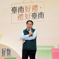 「114 年度台南好禮」徵選開跑！挖掘在地特色，展現城市魅力