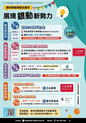點燃5月「銀動力」!中彰投區銀髮人才資源中心「展現銀動新勢力」系列活動登場