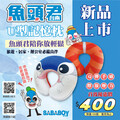 歡慶母親節！魚頭君U型記憶枕新上市！ 首波優惠價400元，魚頭君陪媽媽放輕鬆