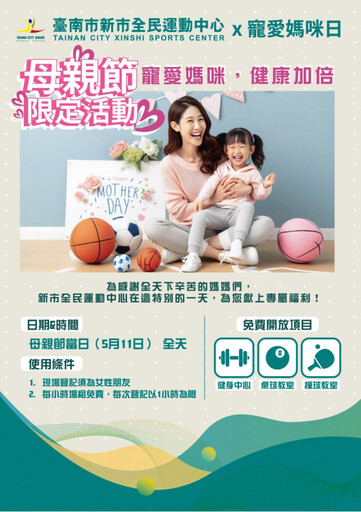 母親節運動雙重獻禮 健康媽咪,幸福全家