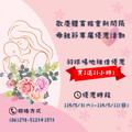 母親節運動雙重獻禮 健康媽咪，幸福全家