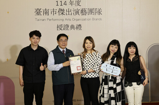 一年一度的「台南市傑出演藝團隊」徵選結果出爐!