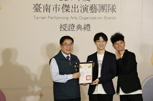 一年一度的「台南市傑出演藝團隊」徵選結果出爐!