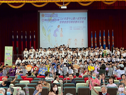 中彰榮家×中山國小辦感恩孝道音樂會暨慶祝母親節 打造老幼共融溫馨饗宴