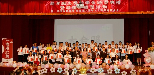 崇智基金會114年獎學金頒獎 歡慶母親節弘揚孝道逾五百人共襄盛舉