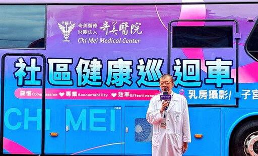 臺南廟宇捐資奇美醫千萬打造無障礙社區健康巡迴車 守護婦女健康