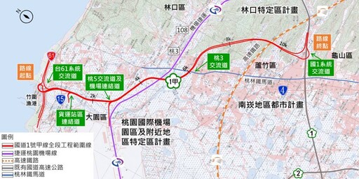 高速公路國1甲最後一哩道路變更完成 進入實質開發程序
