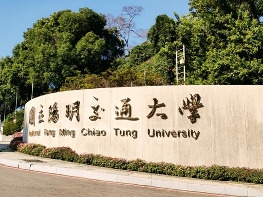 TSIC半導體IC營隊CSR活動高額費用遭反彈 陽明交大聲明營隊非校方主辦