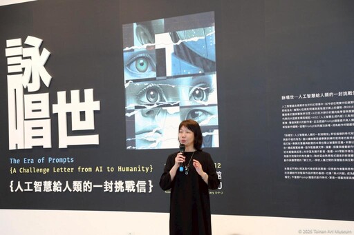人機共創未來提案 南美館推：「詠唱世」AI主題展