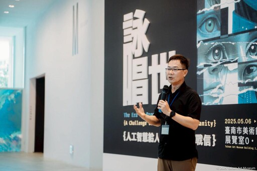 人機共創未來提案 南美館推：「詠唱世」AI主題展