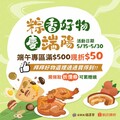 「來新北逛菜市」5/15-5/30限時促銷，端午好物線上輕鬆購！