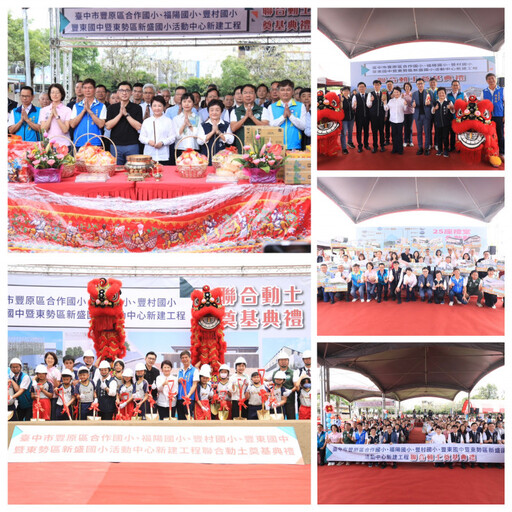 「給孩子一個禮堂計畫」最後一塊拼圖!中市山城5校禮堂聯合動土 盧秀燕讚為山線教育建設新里程
