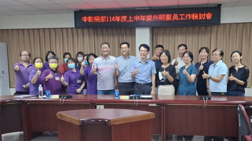 中彰榮家召開照服員工作檢討會 與廠商攜手提升住民照顧品質