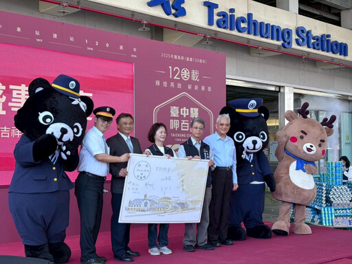 臺中車站120歲生日快樂! 交通局邀請市民體驗全臺唯一三代同堂的鐵道魅力