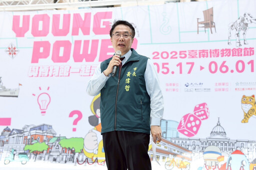 2025台南博物館節開跑 黃偉哲邀探索城市文化之美