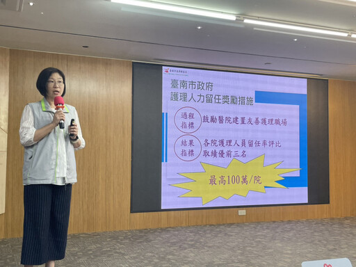 臺南加碼獎百萬推動13家醫院打造友善職場 與中央政策雙軌並進挽留護理人才。