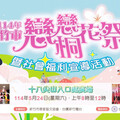 114年新竹市戀戀桐花祭5/24十八尖山開催 歡迎大小朋友共下來尞
