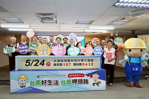 2025「台南呷頭路」第2場就博會5/24在南臺科大 釋出逾5,400職缺