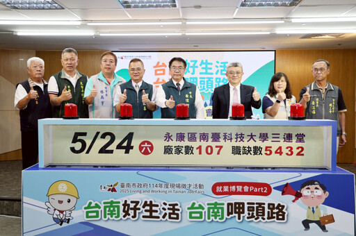 2025「台南呷頭路」第2場就博會5/24在南臺科大 釋出逾5,400職缺