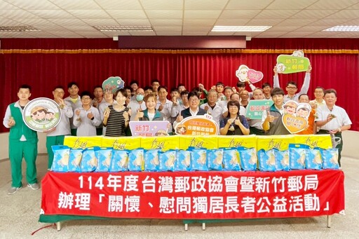 敦親睦鄰慰問獨居長者 竹郵端午公益活動落實CSR傳愛關懷回饋社會