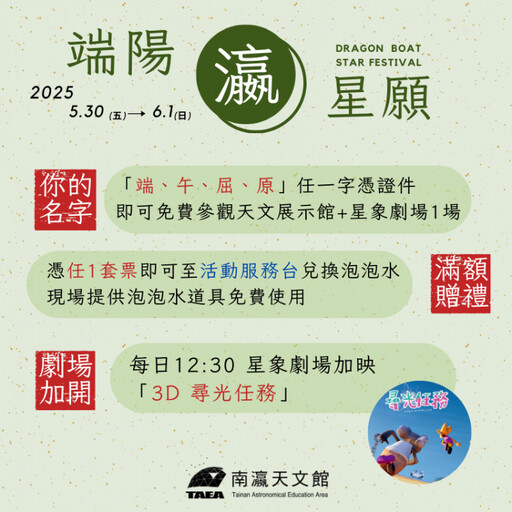 端午「瀛」星 「龍粽來」南瀛天文館呼叫端午屈原!