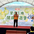 開創職場健康促進文化-營造工地健康園遊會