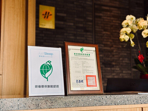 臺南市政府開辦環保標章說明會 觀光旅遊局邀請旅宿業共同參加