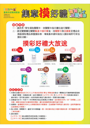 臺南市2025技職博覽會熱鬧登場 歡迎一同體驗技職世界