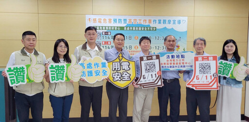 南市勞工局攜手台灣電力公司舉辦感電危害預防暨高空工作車作業觀摩宣導會 歡迎各界踴躍參與