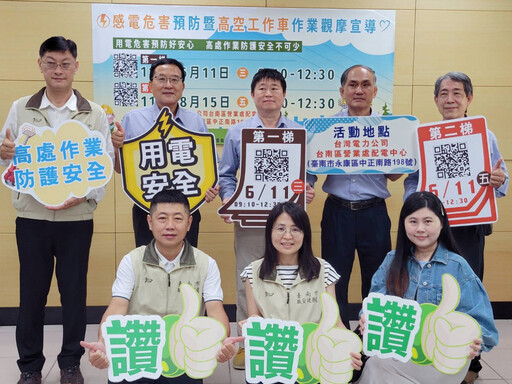 南市勞工局攜手台灣電力公司舉辦感電危害預防暨高空工作車作業觀摩宣導會 歡迎各界踴躍參與